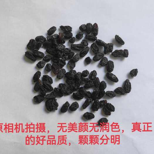 乌鲁木齐新疆葡萄干黑加仑葡萄干香妃绿葡萄干红葡萄干