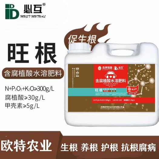 科莱茵旺根 生根肥 冲施肥
