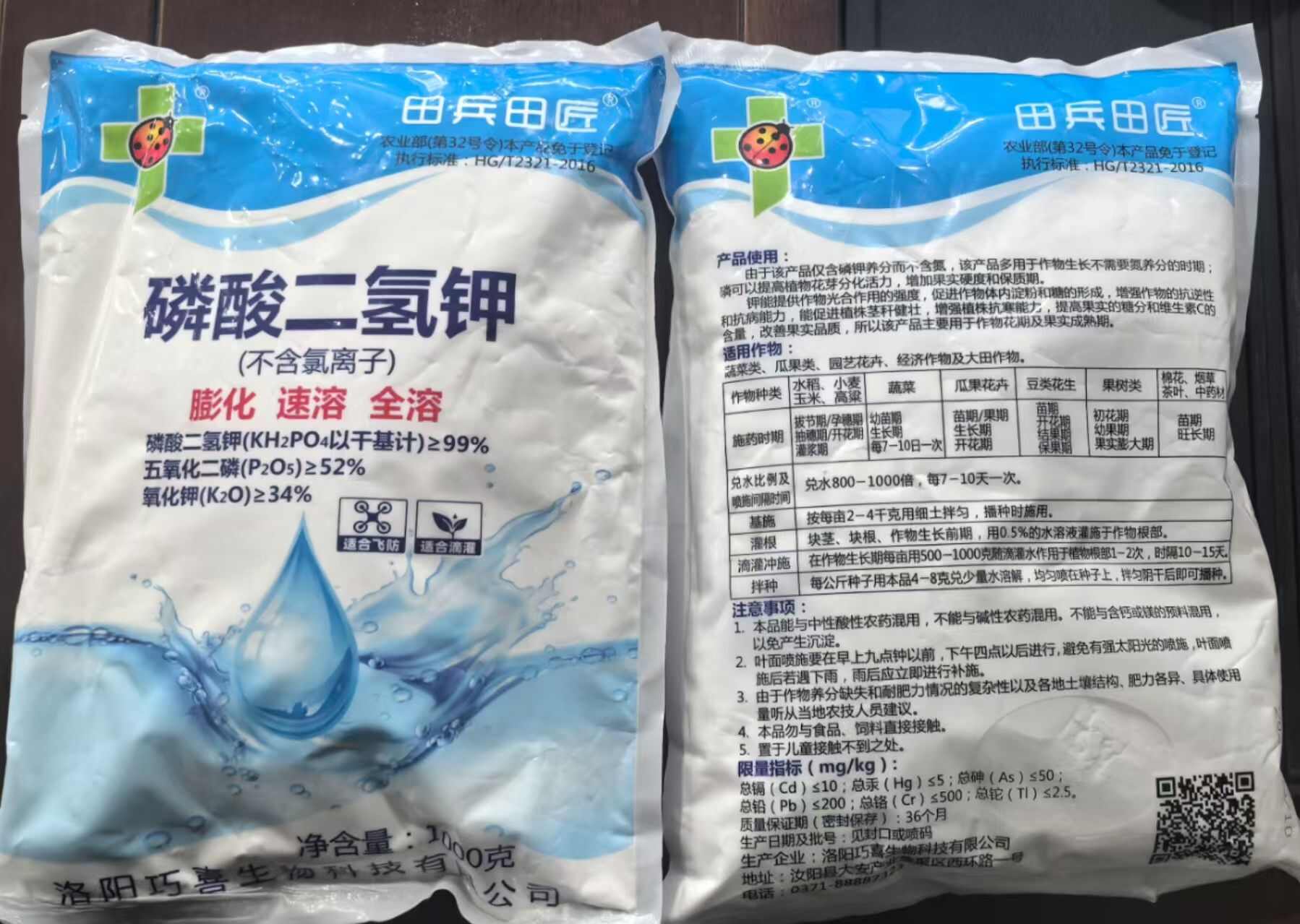 膨化闪溶磷酸二氢钾，不含氯离子，纯度高，冷水秒溶，飞防不堵，