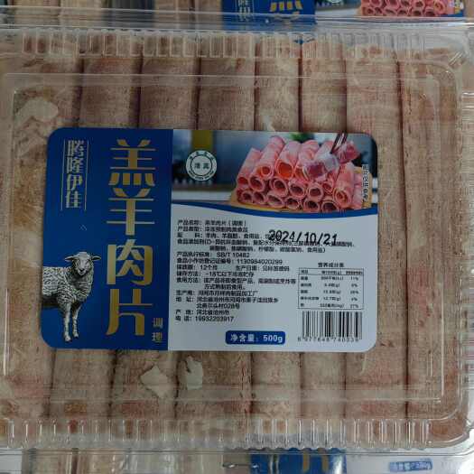 石家庄精选高中低档国产新鲜羊肉卷 味美鲜嫩速冻锁鲜 快递直达