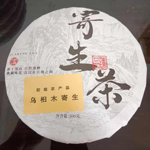 昭平县乌桕树寄生 ，一斤一饼