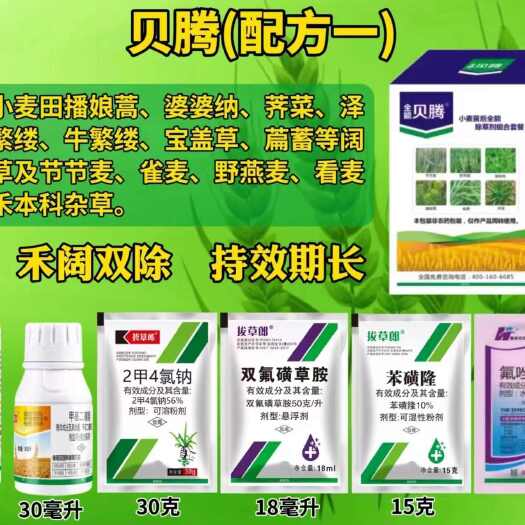 郑州小麦除草剂套餐小麦苗后除草剂特别针对节节麦专杀麦田杂草杀光