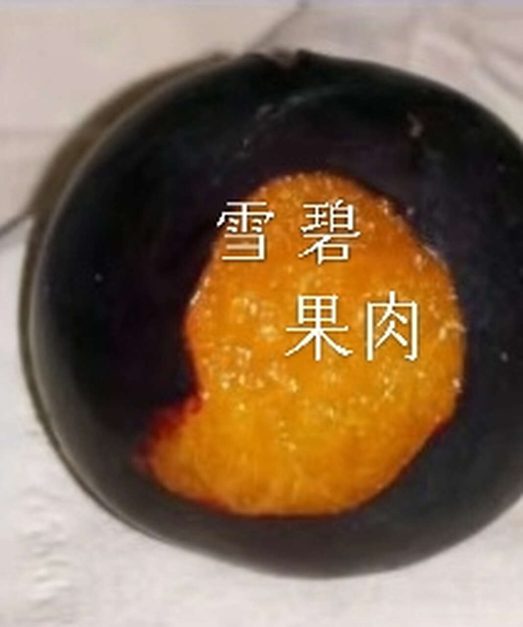 樱桃李，美国樱桃李，小仙子樱桃李，智利太阳李，李子中高端水果