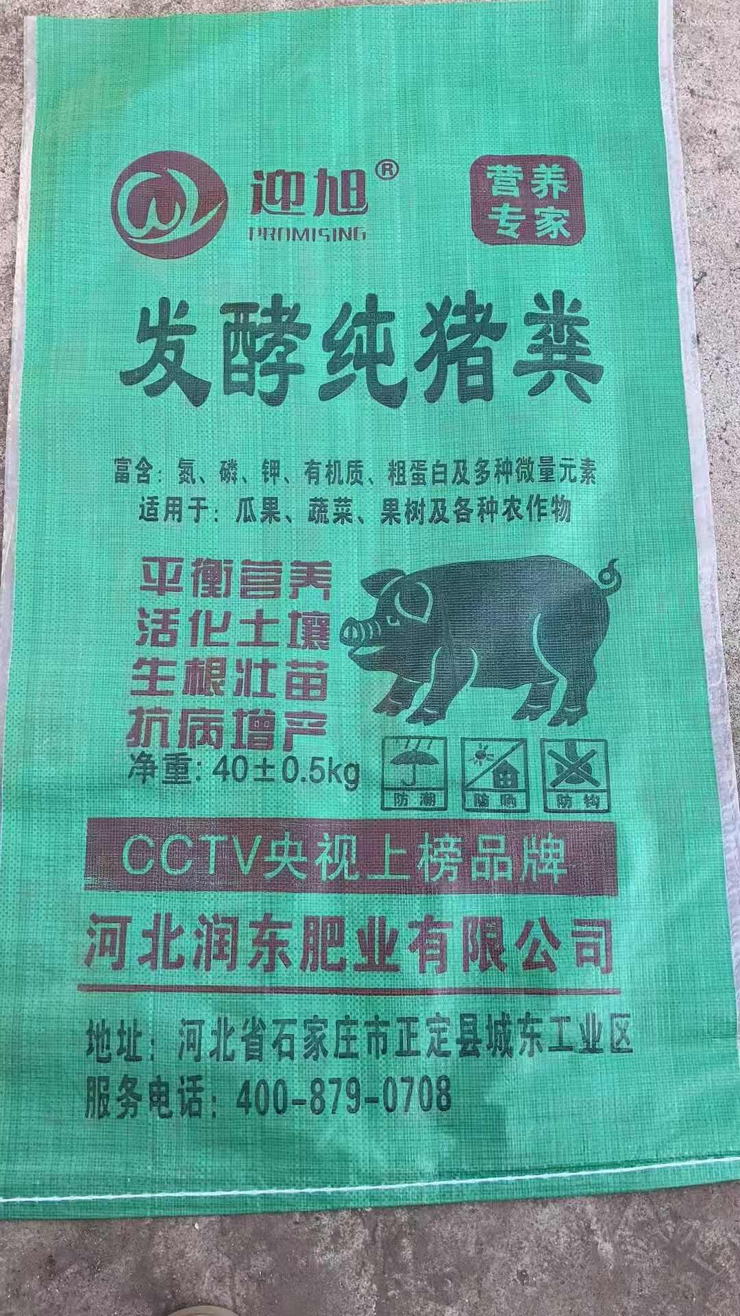 发酵纯猪粪