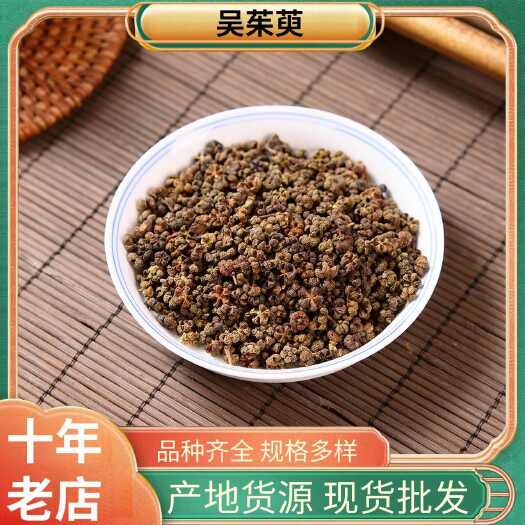 菏泽中药材吴茱萸江西青吴茱萸中花吴萸大花吴茱萸批发 气味浓郁