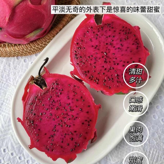 上林县金都一号红心火龙果-拥有玫瑰红的肉质，入口细腻香滑、甜而不腻