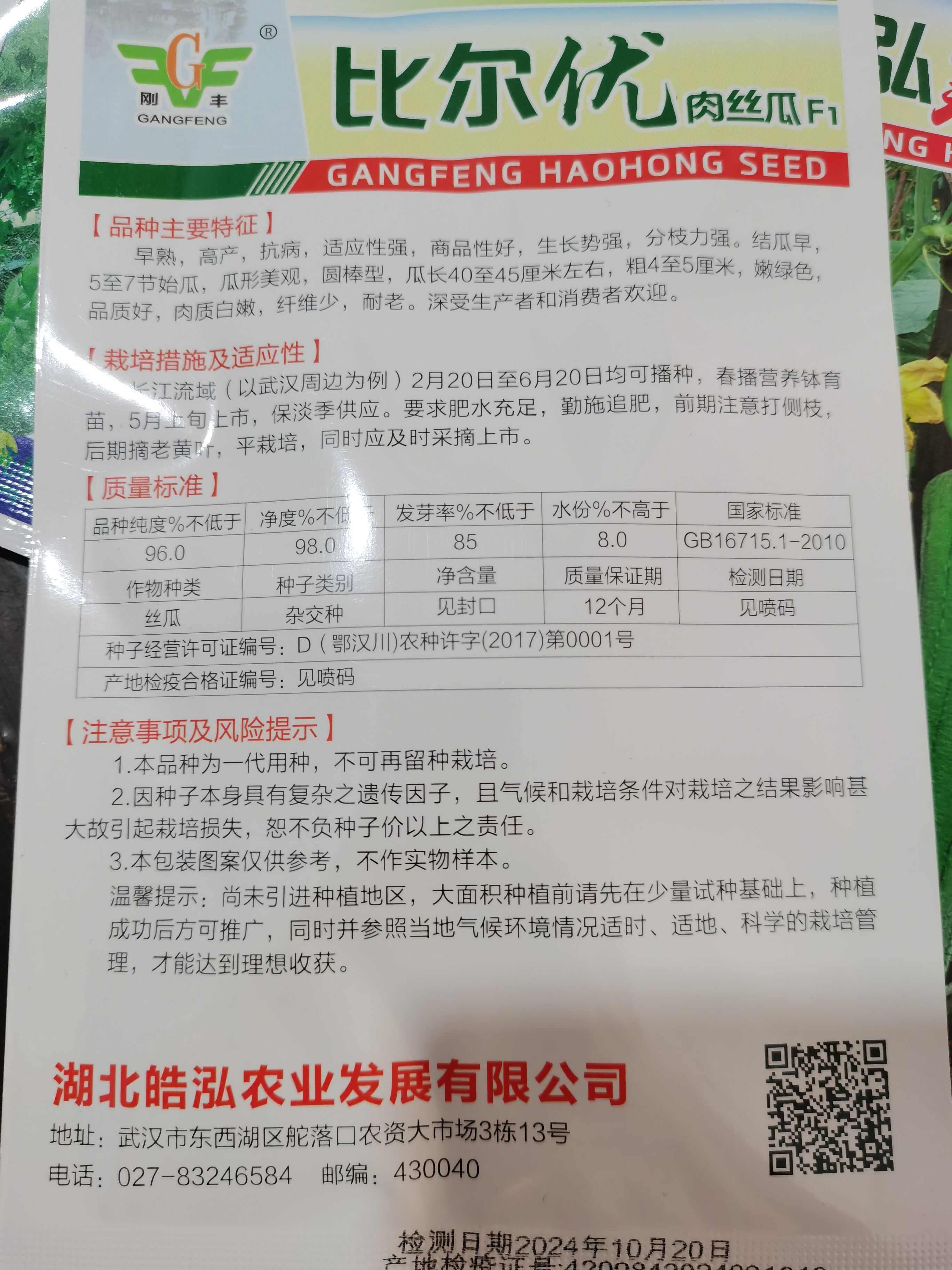 丝瓜种子  比尔优 皓泓美满 一代F1 早熟肉