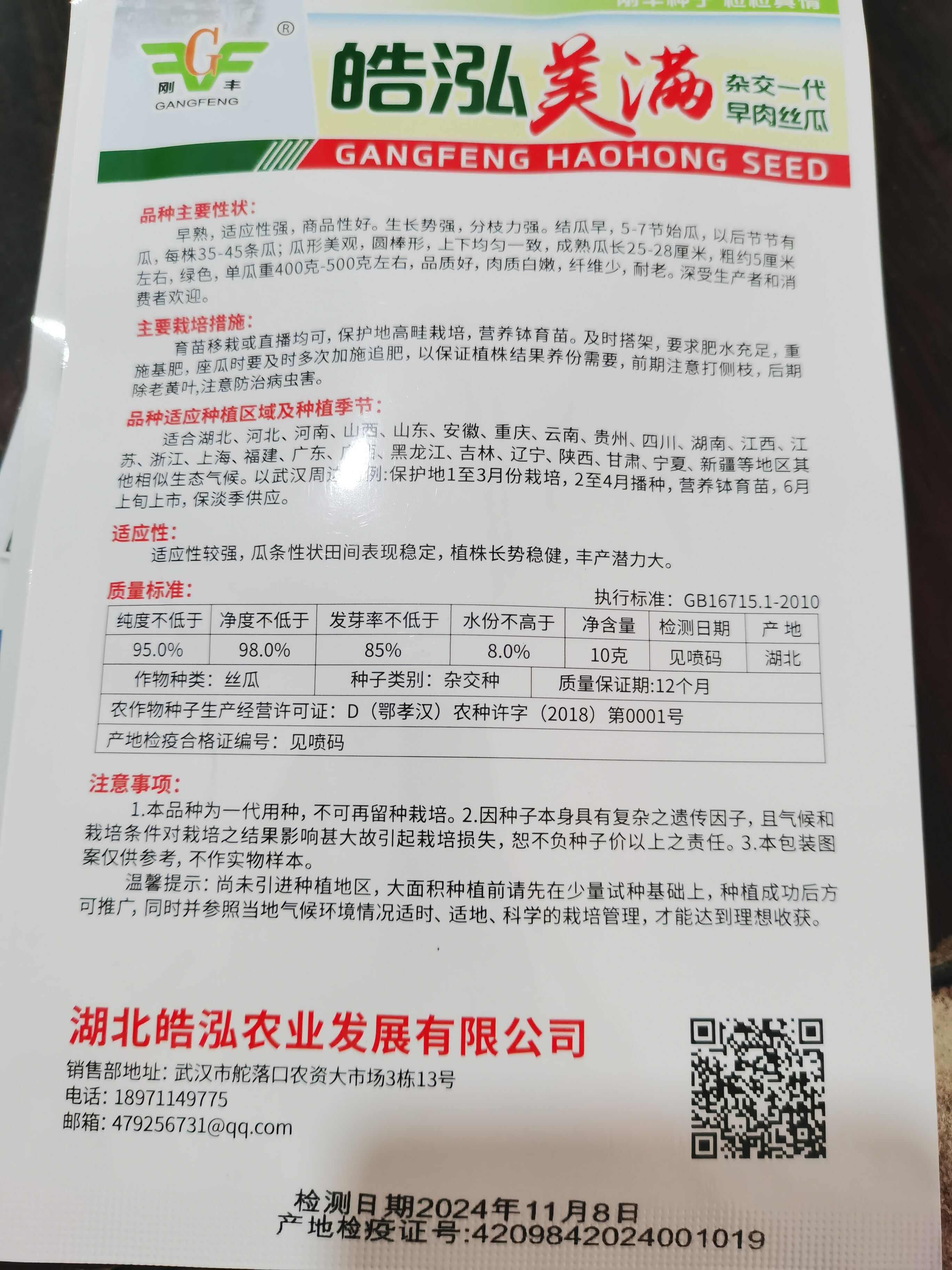 丝瓜种子  比尔优 皓泓美满 一代F1 早熟肉