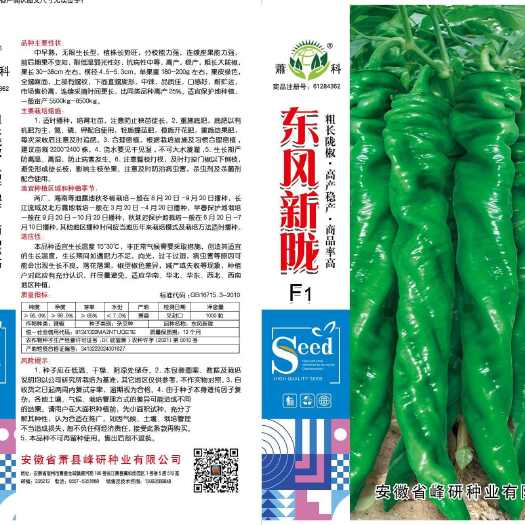 東風(fēng)新隴   粗長隴椒  穩(wěn)產(chǎn)   中辣  商品椒售價(jià)高