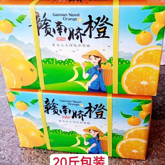 寻乌县赣南脐橙，皮溥肉嫩，入口心甜