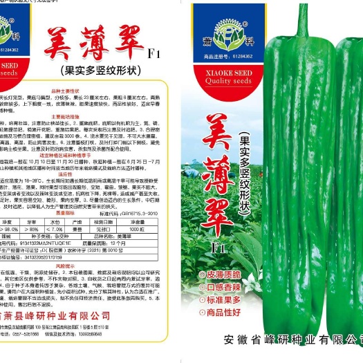 美薄翠   皮薄质翠   口感香辣   温产