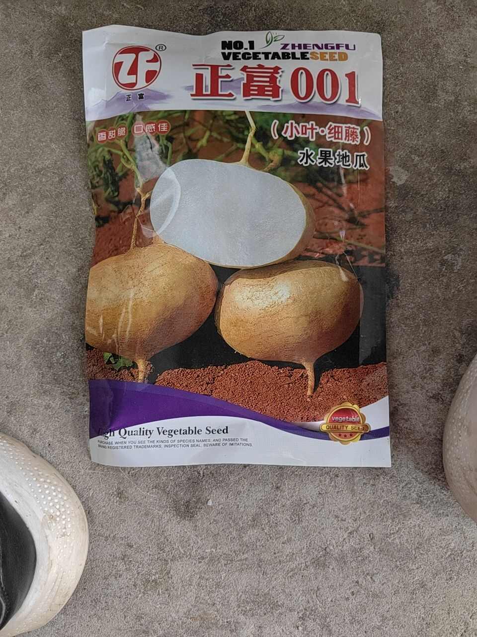 杂交地瓜，纯度更高