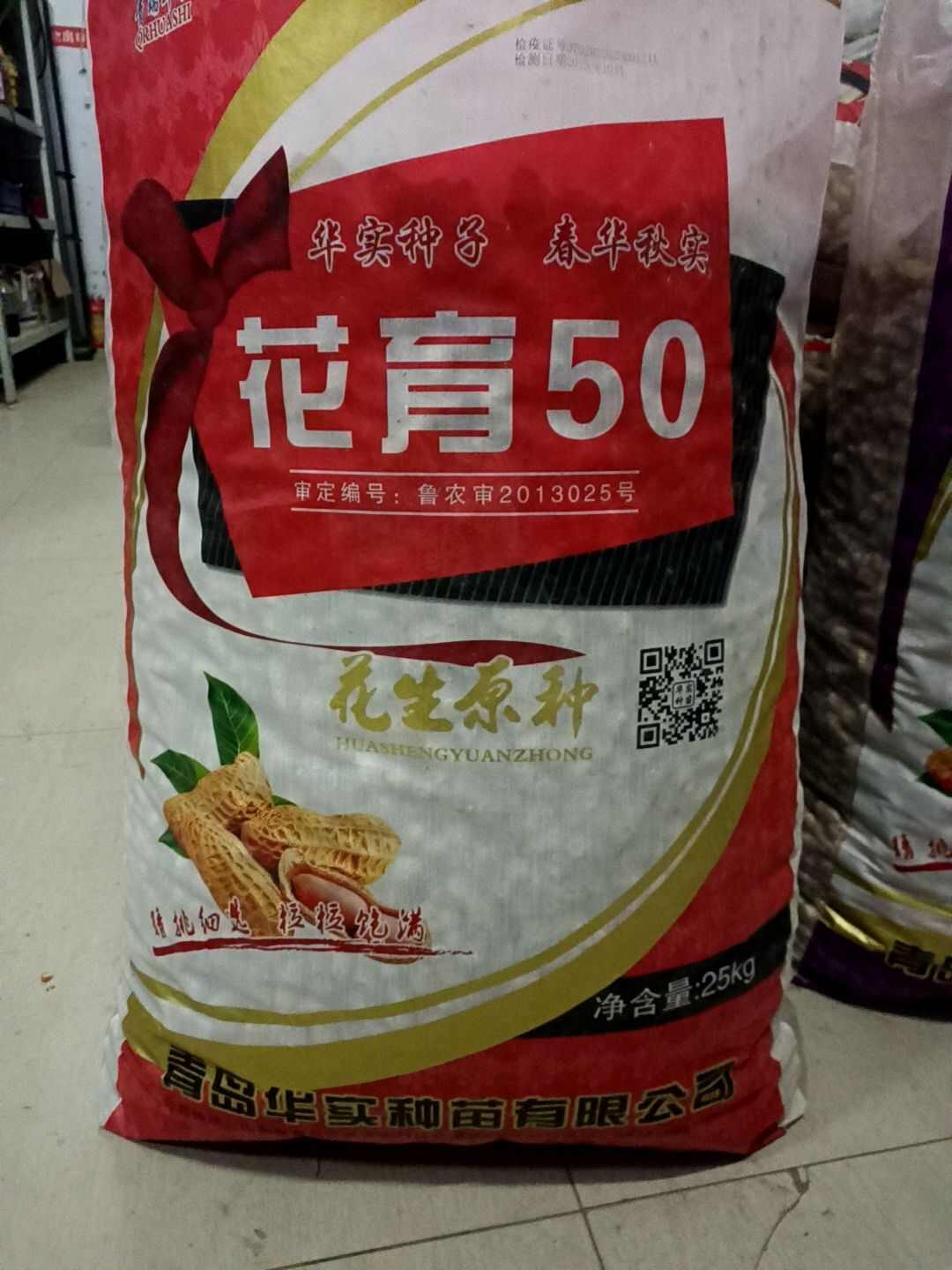 花育50   原种品质  假一赔十