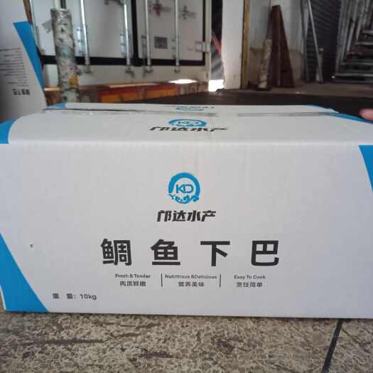 化州市鲷鱼下巴