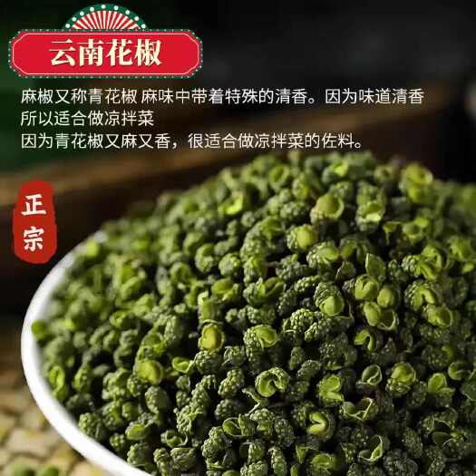 罗平县藤椒 云南省曲靖市罗平县 一级 干花椒