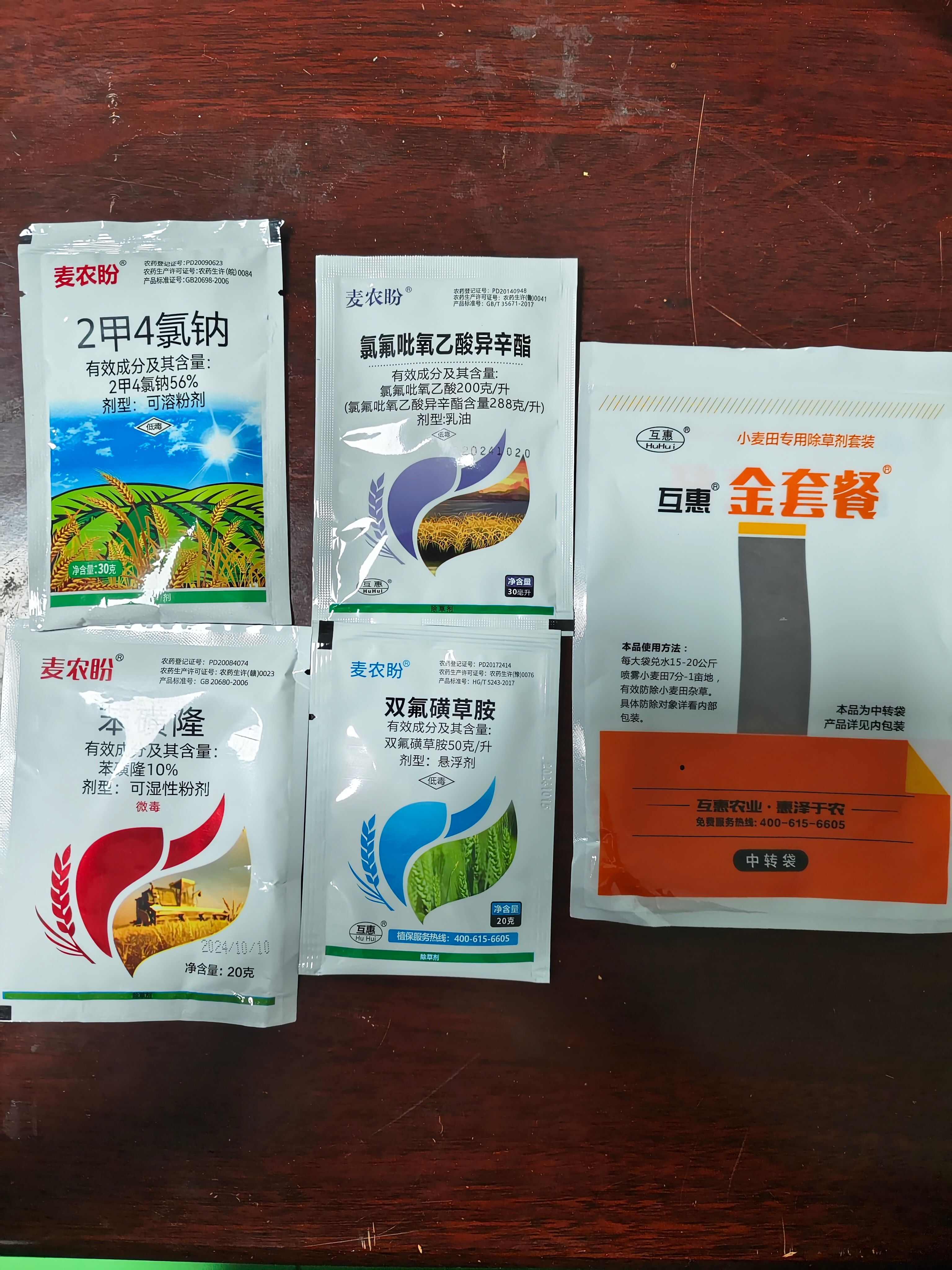 郑州小麦除草剂小麦苗后除草剂套餐4合一专杀阔叶草