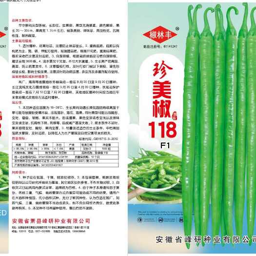 珍美椒118   钝尖型   果型美观   抗病稳产  耐热