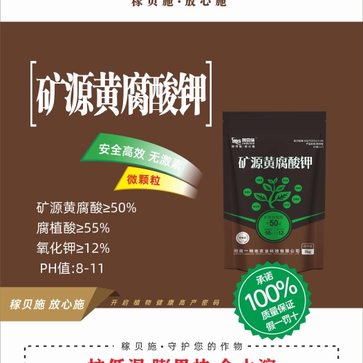 郑州黄腐酸钾肥料 河南郑州直发 增强作物抗逆性