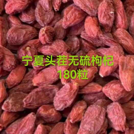 中宁县红枸杞