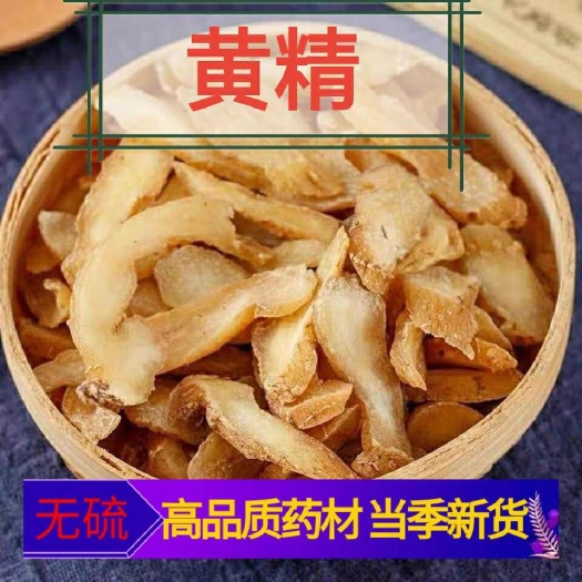 精选黄精 原产地直发 优质中药材 滋补养生优选