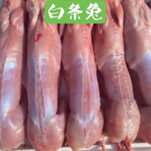 白条兔批发带头心肝去头去皮烧烧煮货熟食批发兔肉兔子肉