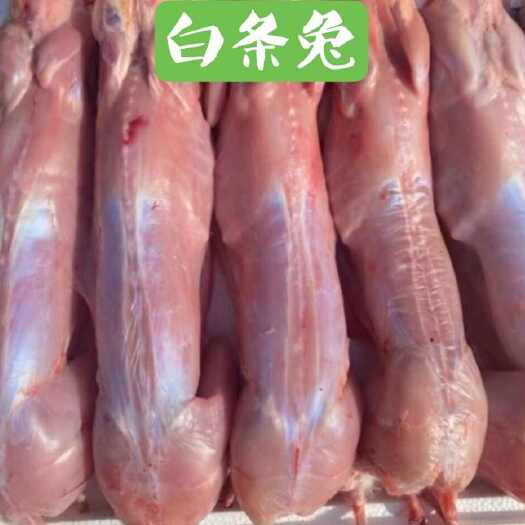 邢台白条兔批发带头心肝去头去皮烧烧煮货熟食批发兔肉兔子肉