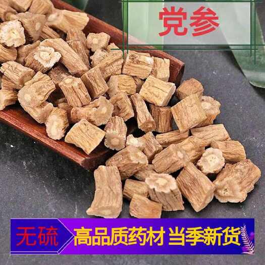 亳州白条党参，精选党参段，无硫，可供实体店电商批发零售