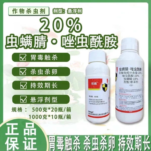 寿光市虫螨腈唑虫酰胺对蔬菜作物的蓟马小菜蛾青虫夜蛾类斑潜蝇防效优异