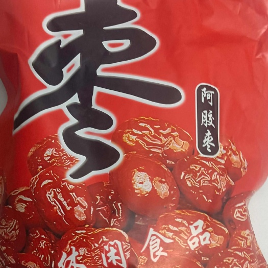阿胶枣