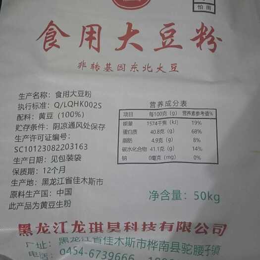 桦南县食用大豆粉，豆制品专业