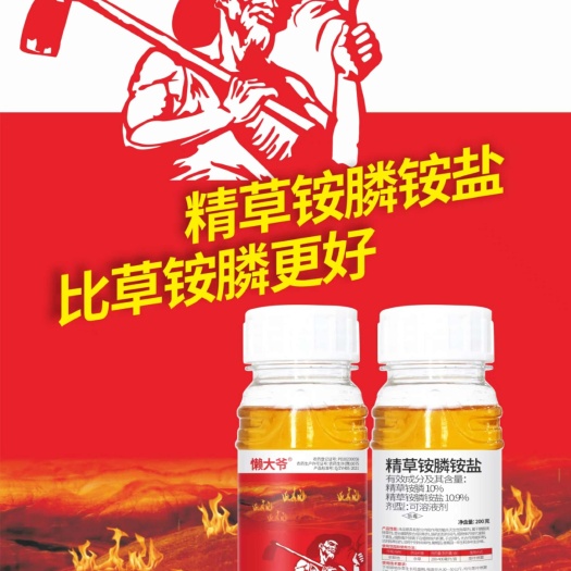 寿光市红太阳集团10.9%精草铵磷铵盐除草剂 高效持久除灭各杂草