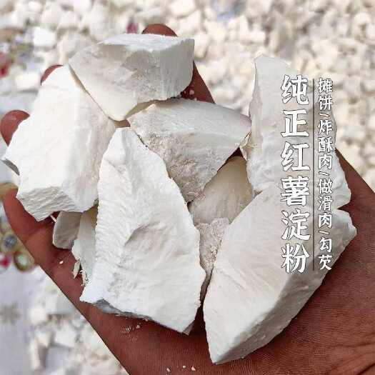 浮山县手工红薯淀粉，红薯粉条，纯手工
