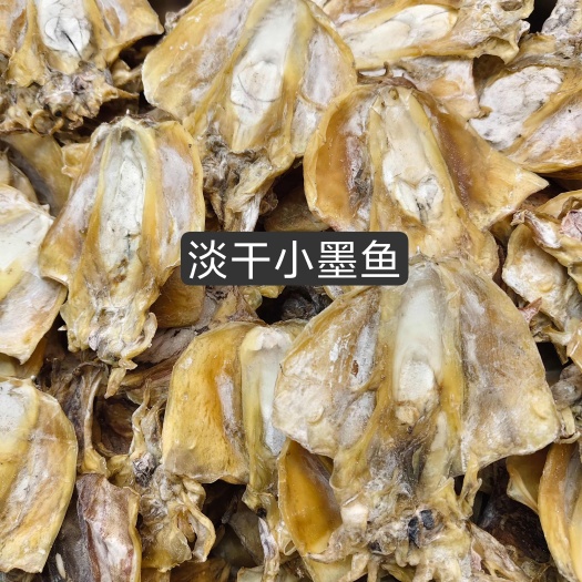 小墨鱼淡干货大货批发