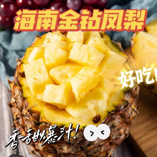 海南金钻凤梨基地现摘直发，日发万单，大量一件代发接单