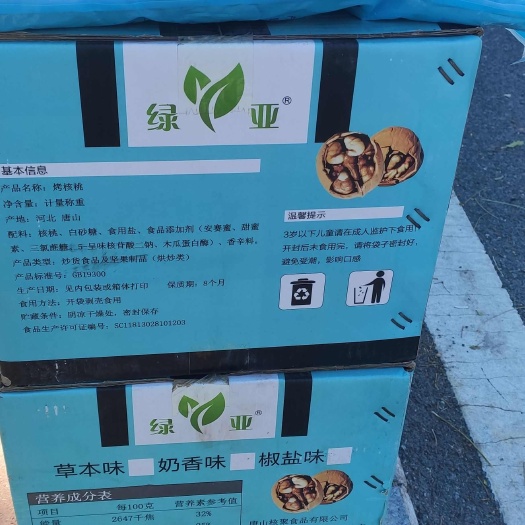 秦皇岛新疆薄皮烤核桃