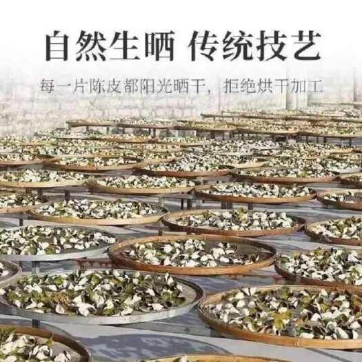 江门新会陈皮:十年天马大红陈皮