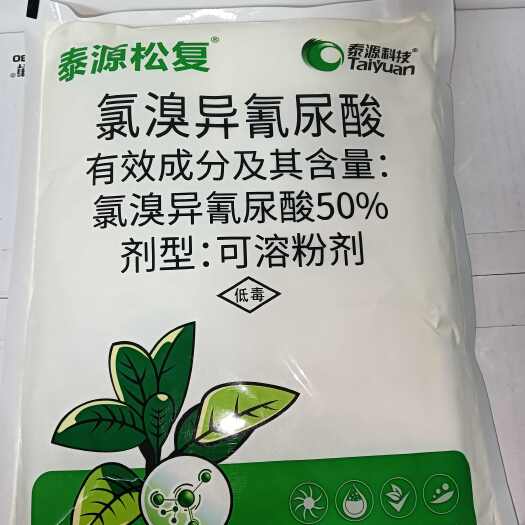 泰源松復(fù)50%氯溴異氰尿酸殺菌劑病毒病農(nóng)藥氯溴異氰尿酸