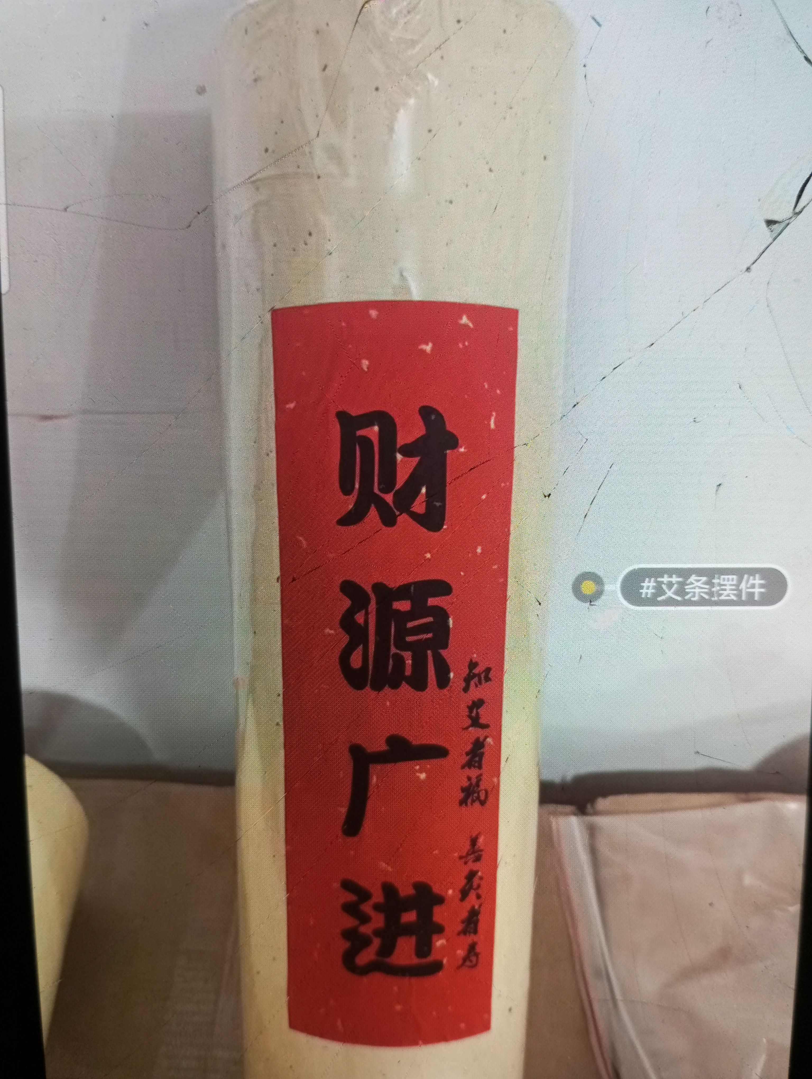 特苗喜报！艾条摆件 镇店之宝长888毫米直径168毫米速定