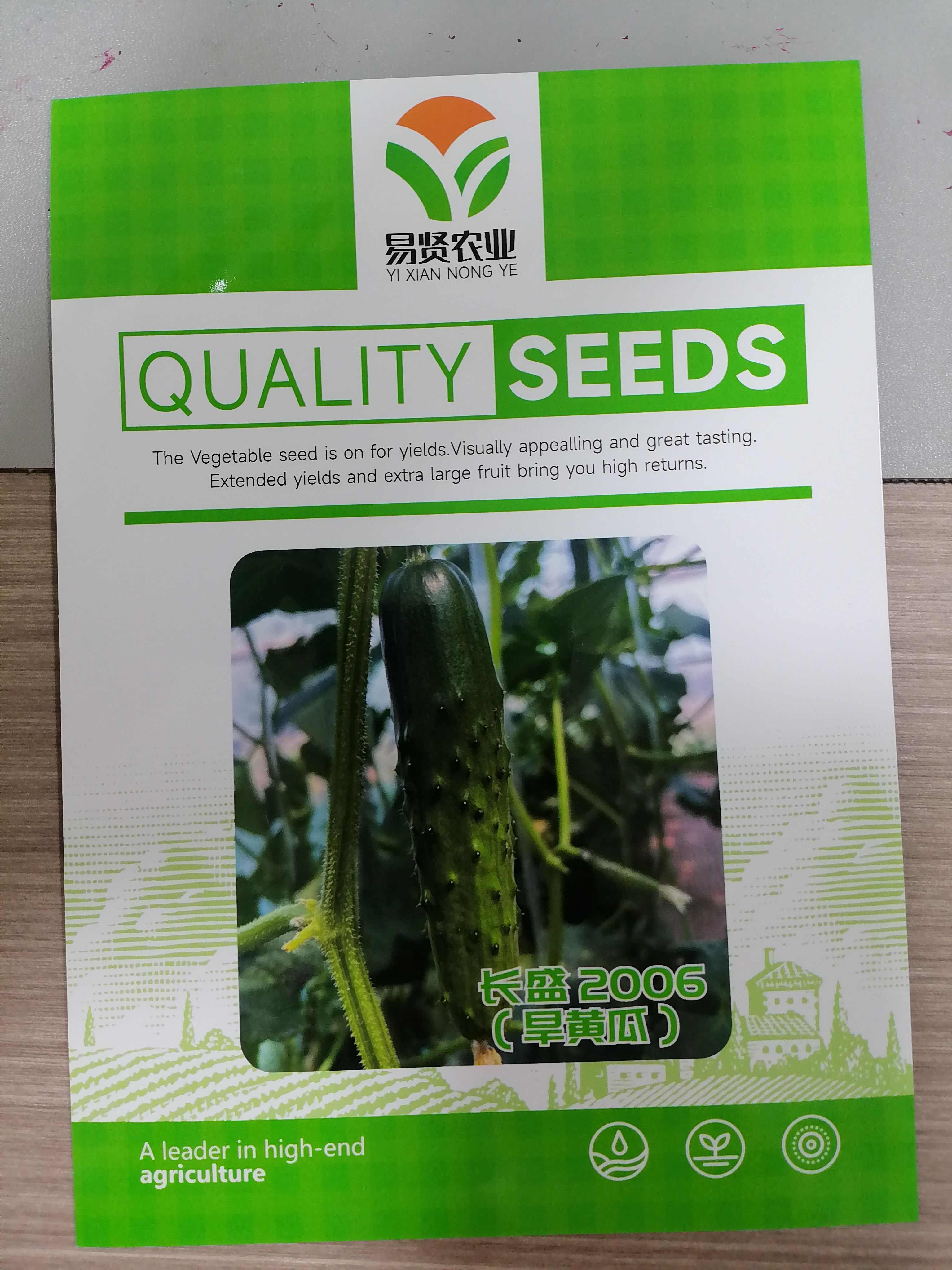 长盛2006旱黄瓜种子 口感黄瓜种子 带刺小黄瓜 口感好