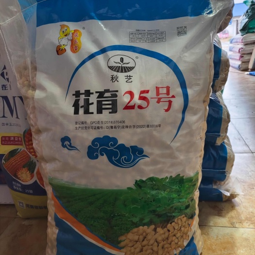 郑州花育25花生种子带壳，一级原种花生种子抗病产量好