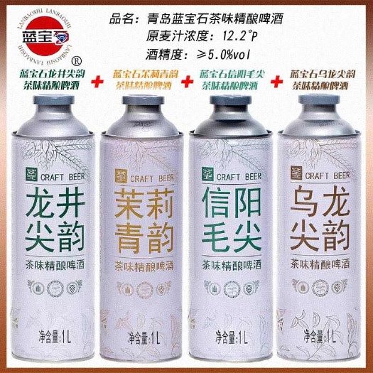 莱西市青岛蓝宝石茶味精酿啤酒/整箱/6罐装