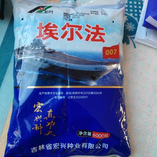 埃尔法007玉米种子杂交种6000粒吉林省宏兴种业