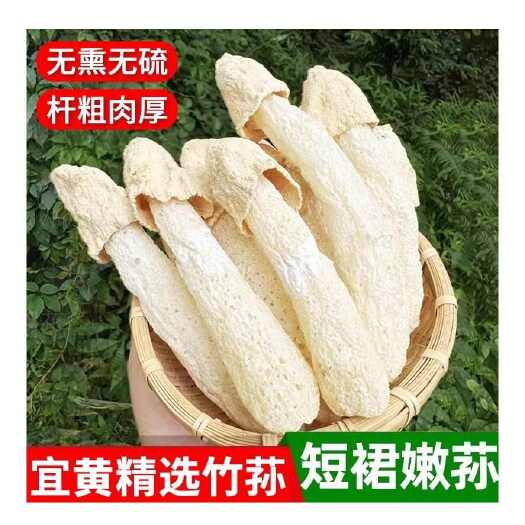 宜黄县江西抚州宜黄特产短裙竹荪干货50克竹荪鲜煲汤食材蜀南竹海竹荪