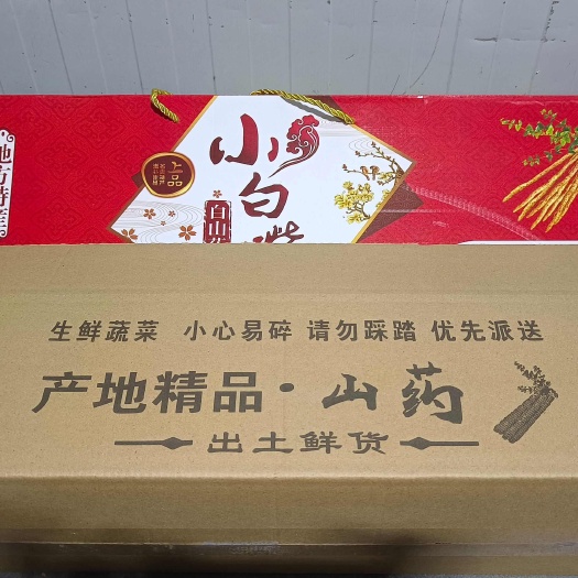 深州市深州小白嘴白山药香甜软糯家庭装