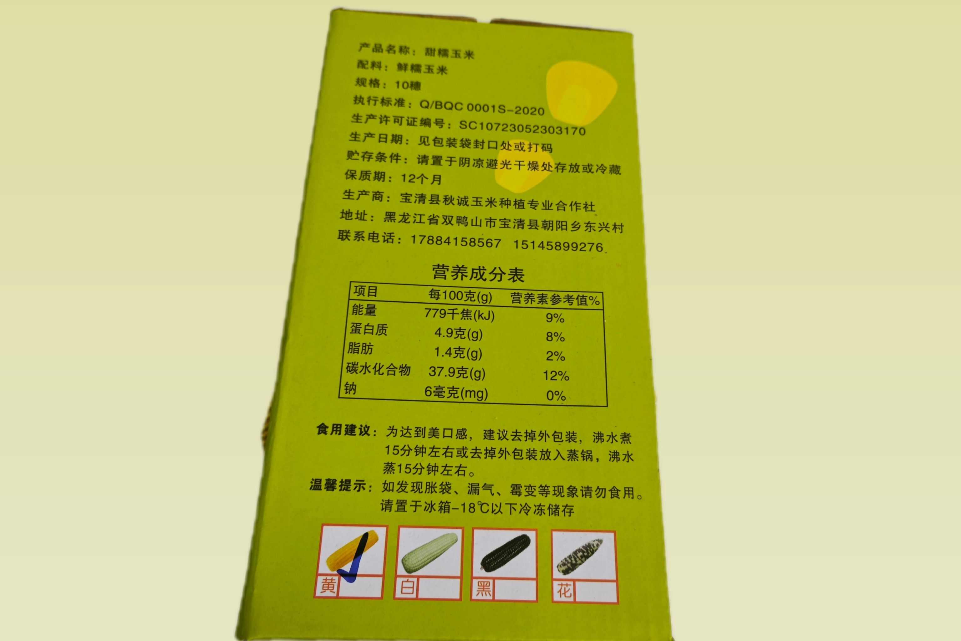 真空东北黏玉米礼盒装糯九