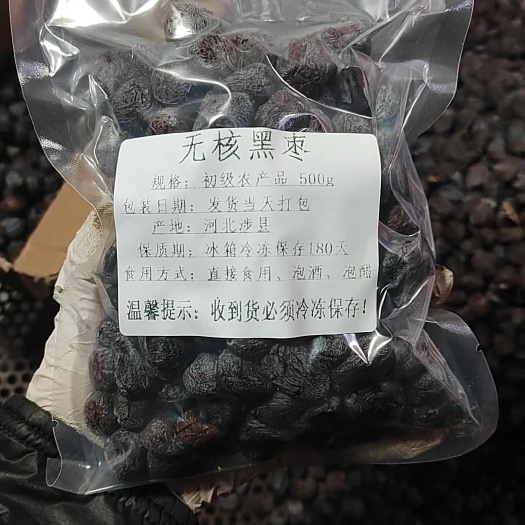 涉县无核黑枣