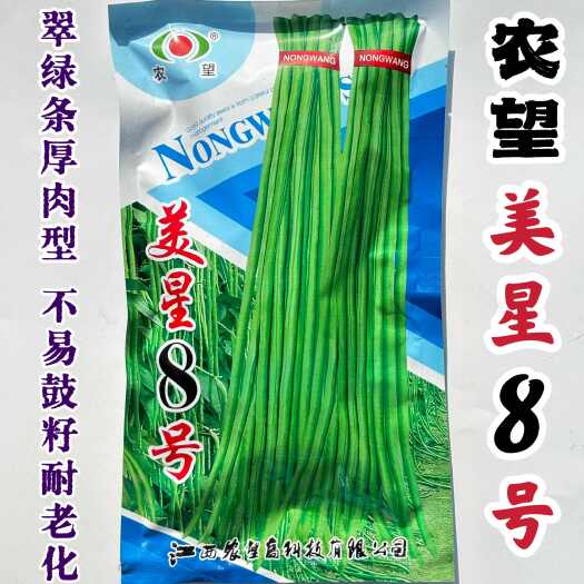 沭阳县农望美星8号长豆角长豇豆种子早中熟荚条绿顺直耐老化长豆角种籽
