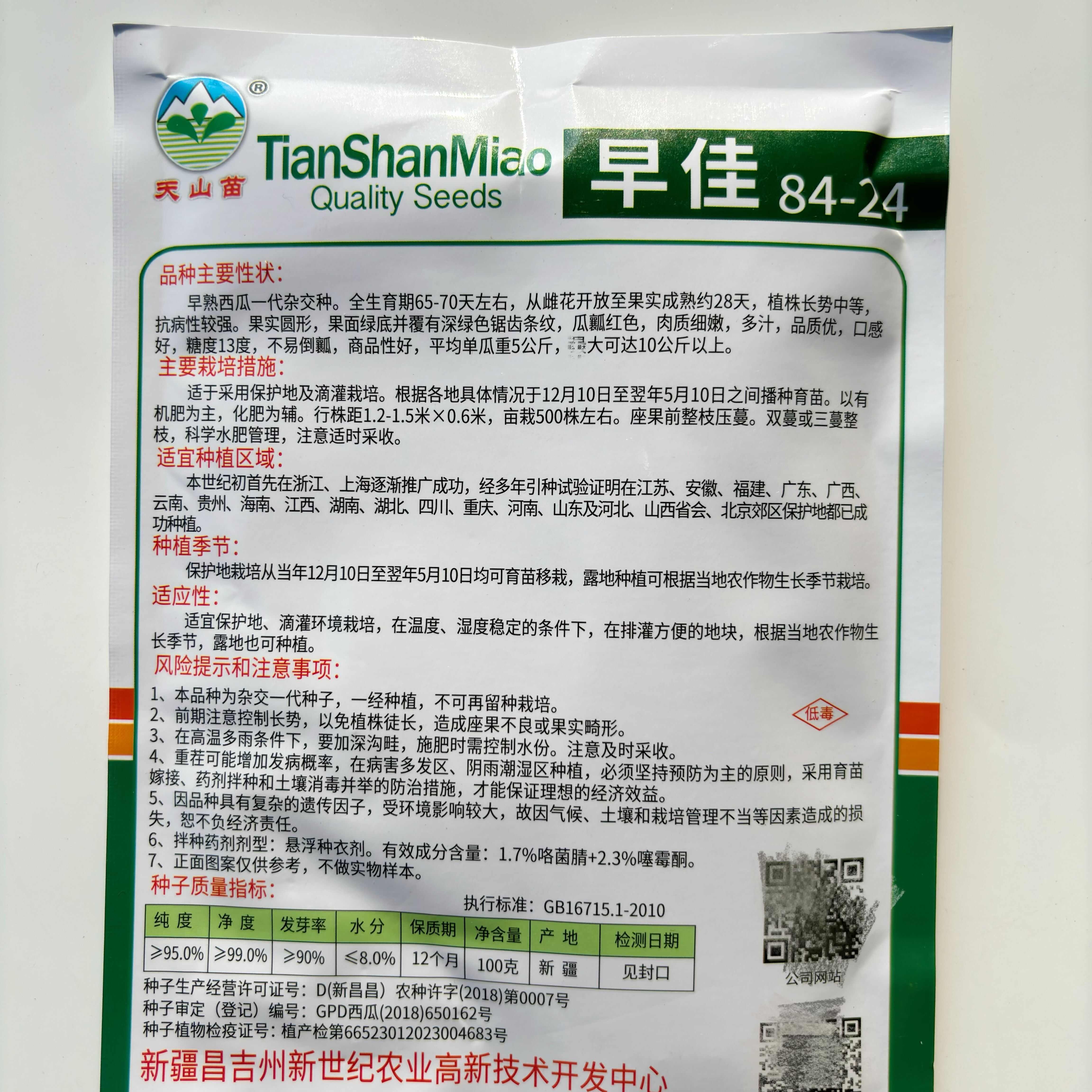 正宗新疆天山早佳8424西瓜种籽春秋季大棚基地8424西瓜籽
