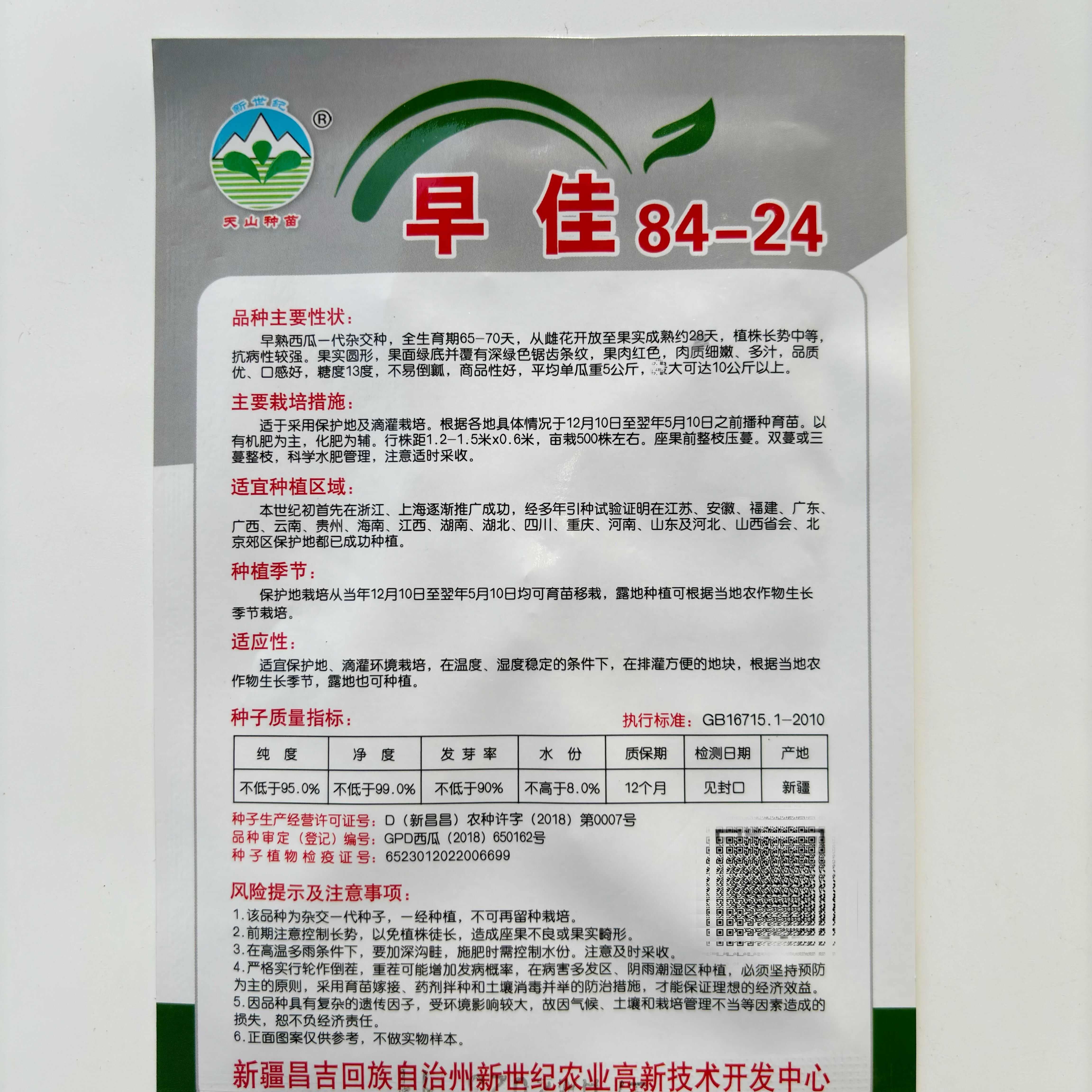 正宗新疆天山早佳8424西瓜种籽春秋季大棚基地8424西瓜籽