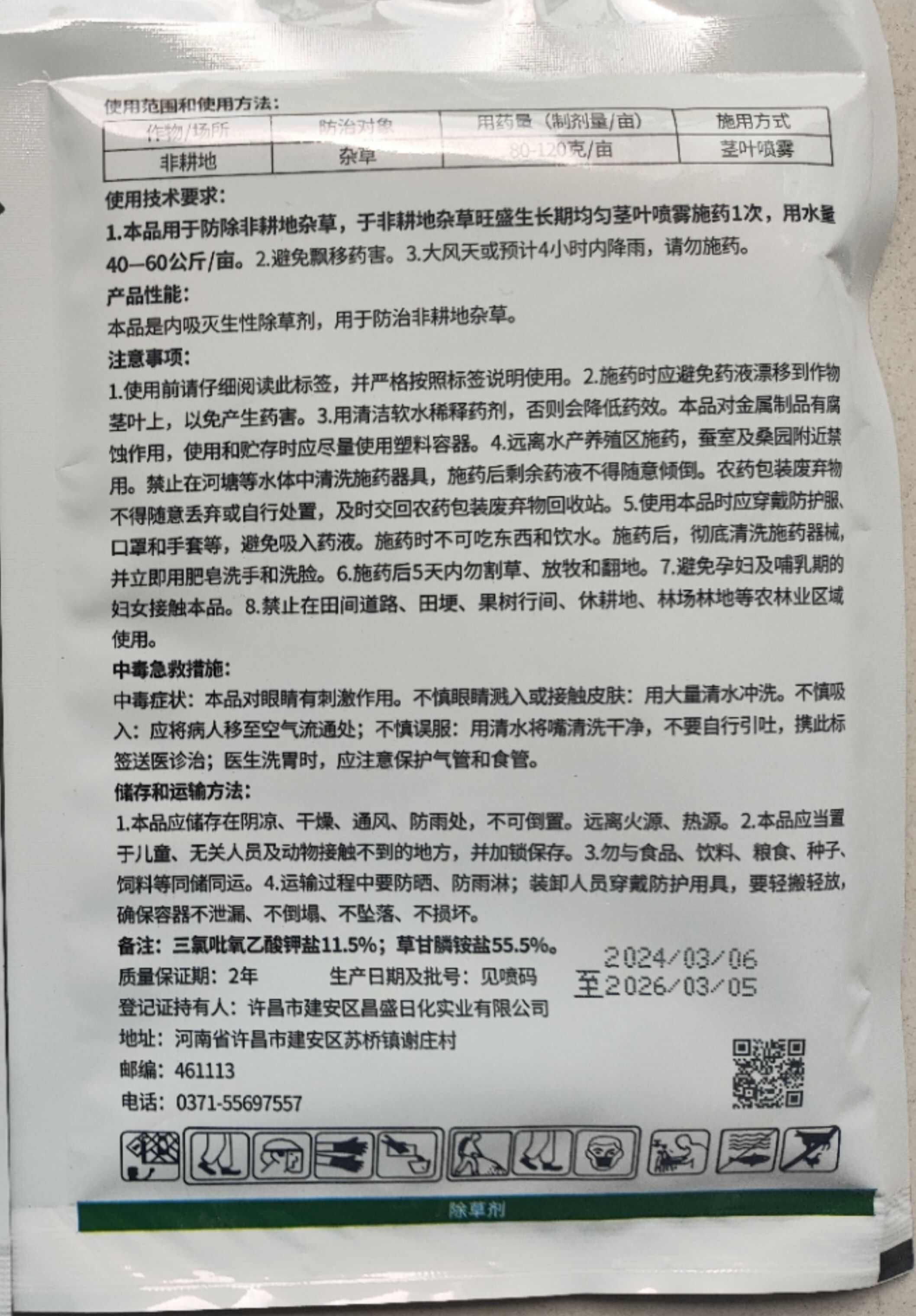草甘三氯吡60%100克内吸灭生烂根型除单双子叶草本植物包邮